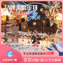 Telllove Beijing proposal planning Romantic surprise Birthday confession Creative layout Indoor and outdoor flowers customization