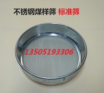 Full 304 stainless steel coal sample screen coking screen punching frame standard square hole sieve 0 2mm square hole diameter 20cm