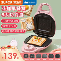 Supor Removable Sandwich Breakfast Machine Light Meal Machine Multi-function Home Timed Small Toaster Waffle Machine