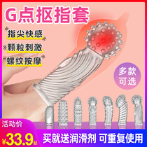 Mace finger set les sex products Female orgasm special sex appliances Male flirting buckle buckle g-spot crystal set