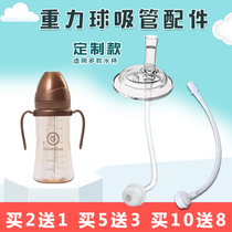 Custom wide-caliber baby bottle universal straw cup Lichelzen * Magic master Groo * Mimi gravity ball straw accessories