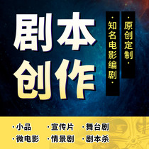 Script creation Micro film Sketch lines Fairy tale scene Childrens drama Drama Crosstalk Script writing Article writing