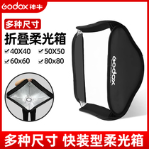 Shen Niu S-type folding soft light box 60*60cm 80 50 40cm Baorongkou chuck grid soft light box S2 lamp holder external shooting Portable and easy to fold the top flash S-type bracket soft light cover