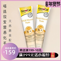 2 sets of Junbao nutrition cream cat vitamin enhancement immune fattening cream 200g German Junbao cat hair cream