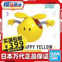 Spot Bandai HAROPLA Haro assembly JOY yellow Yellow Gundam Creator Stalker