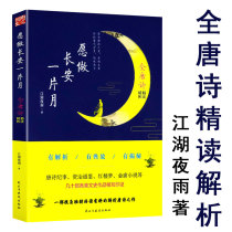 May I stay in Chang'an for a round of full-bodied epicenter analysis of Chinese poetry conference Da Rivers and Lakes in Tang Shi