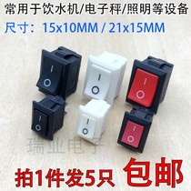 Micro boat button switch 2 feet 2 gears mini lighting equipment power button switch 15 * 10MM
