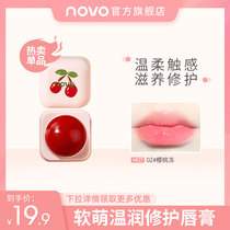 novo small pudding lipstick Moisturizing Lip Care Nourishing warm discoloration moisturizing water moisturizing colorless lipstick flagship cherry jelly