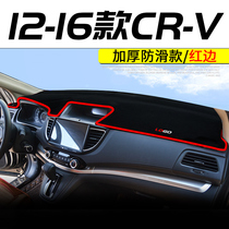 Applicable 21 Honda CRV Photophobic Mat 19 New CR-V Reform Decorative Supplies Mid-Control Meter Sun Sun Protection Mat