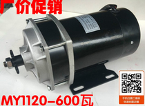Unite permanent magnet DC brushed motor MY1120ZXF-600W48V36V MY1020ZXFH-500W
