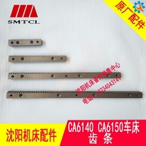 Shenyang machine tool accessories CA6140A CA6150B Original rack 1014 1015 lathe rack tooth strip