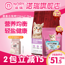Norry egg yolk nutrition into cat food store hot sale upgrade light salt low oil into Cat Food 1 5kg 2 2kg