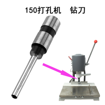 JX150 punching machine Jixiong special hollow tool drilling nozzle hollow knife drilling tool consumables gasket sharp switch