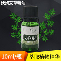 Yan wormwood essential oil moxibustion oil wormwood leaf essential oil massage massage scraping cupping body oil body 10ml moxa oil
