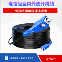 Optical fiber cable household embedded indoor outdoor line leather cable optical cable optical brazing wire single-mode single-fiber optical jumper sc-sc extension cable telecommunications optical fiber line into the home dedicated network finished line