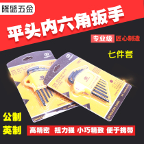 Hexagon socket small black square flat head 0 7 0 9 0 89 1 27 Allen wrench 7-piece set metric imperial system