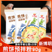 New Boming Pancake Powder 90g Household Breakfast Dedicated Powder Fruit Fruit Cake Small Package 5 min Breakfast