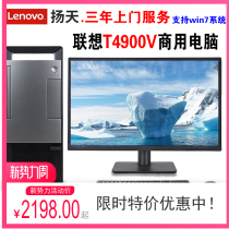 Lenovo Lenovo Yangtian T4900V commercial i5-9400 desktop computer i7 host i3-9100 machine