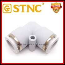 STNC Sono Tiangong pneumatic connector White L-type PV two-way YPV-4 6 8 10 12 Quick plug 90 degree straight elbow