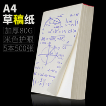 A4 sticky book thick 80 grams 500 postgraduate draft paper free postgraduate draft paper students use light yellow calculation paper