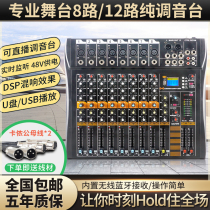 Xianyi sound CT-80S Professional 8 12-way pure mixer stage performance Bluetooth conference audio USB tuner