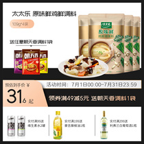 Mrs Le original fresh 109g*4 bags of chicken fresh seasoning seasoning Chicken stir-fry soup cooking combination