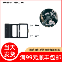 (Same day delivery)DJI HANDHELD Gimbal 2 3 4 ADAPTER Zhiyun Feiyu ANT ACTION GOPRO ACTION CAMERA ADAPTER OM4 OSMO3 MOBILE PHONE gimbal universal