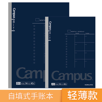 Japan kokuyo national reputation Campus self-filling hand book A5 B5 simple multi-function middle school students college students monthly plan study day course notebook management Campus learning Hand Book