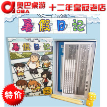 Summer vacation diary table game Leisure party happy table game card Chinese version parent-child family toy