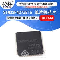 Power lattice STM32F407ZET6 32-bit microcontroller M4 144LQFP chip