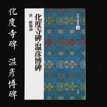 Japan Import Erxuan Social Word Post China Law Book Electrification 30 Ouyang Inquireation Temple Yin Yanmbo Stele