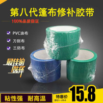 Truck tarpaulin repair tape Canvas PVC tarpaulin anti-rain cloth Three anti-cloth color strip special repair tape for tarpaulin