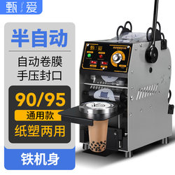 Sealing machine commercial milk tea shop semi-automatic beverage soy milk milk tea cup sealing machine small manual hand-pressed fully automatic