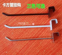 Supermarket shelf beam hook card side tube gray-white small accessories hooker cell phone accessories display extended metal