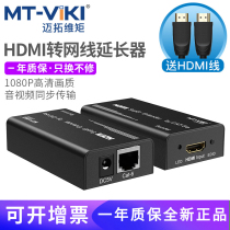 Mai Tuowi math hdmi proliferator turns rj45 mesh mesh signal extension transmission amplifier high-definition network transceiver