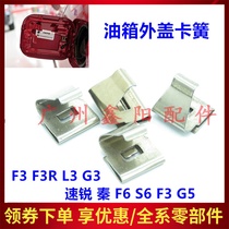 Suitable for BYD F3L3G3 Su Ruiqin F6S6G5 fuel tank cover retainer fuel tank door refueling spring base