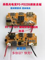 Pint winning TS-PD235 mobile power supply original board diy charging treasure 5v9V12 multi-protocol boost module road