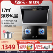 Wanjiu AL011 range hood gas stove package Side suction smoke machine stove set smoking machine stove