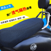 Electric motorcycle cushion cover Waterproof sunscreen heat insulation seat cover Pedal battery car summer universal breathable seat cushion cover