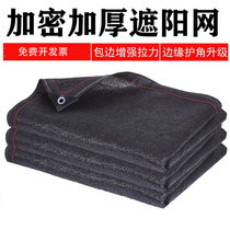 Encrypted heat insulation net shading greenhouse thickened Anti-old sunscreen net breeding agricultural outdoor shading net Black