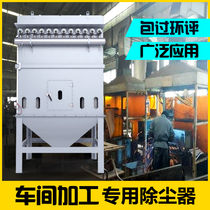 Workshop dust central dust collection system soot grinding cutting polishing sandblasting shot blasting pulse bag type dust collector