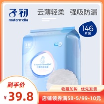 Sub-beginner Cloud thin anti-spill milk cushion 146 sheet ultra-thin disposable lactation period anti-leakage milk patch postpartum breathable septal milk cushion
