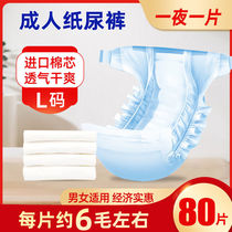 Beachu Soft Adult Paper Pee Pants Urine not wet Elderly men and women L Big code XL Increase code adult urine not wet