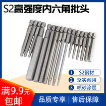 Star blade S2 inner hexagonal wind batch head hexagonal screw batch nozzle lengthened screwdriver head with magnetic high strength 50100150