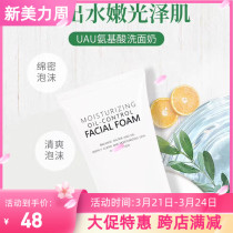 Thailand UAU amino acid washing facial moisturizing oil depth mild cleaning pore black head is not tense except the tattoo