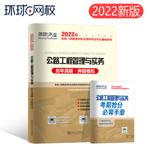 The global net school first-level builder's 2022 authentic library test paper road engineering management and practical practice test question addition single building construction project construction 2021 test textbook data complete set of chapters synchronized