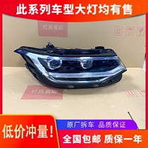 Suitable for 21 years 22 new Volkswagen Tiguan X upgrade and modification of the original front high LED headlight assembly