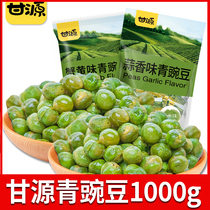 Ganyuan brand original green peas crispy small package spicy crab yellow beef garlic flavor green beans fried leisure snacks