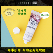 babyhome baby house baby butt cream Newborn red butt baby special butt cream 2 bottles of butt cream