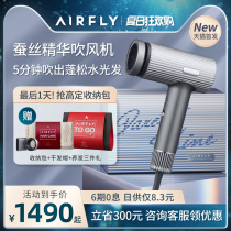 AIRFLY hair dryer Silk essence hair care quick-drying hydration Household high-speed hair dryer Negative ion girl